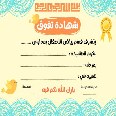 شهادة شكر وتقدير