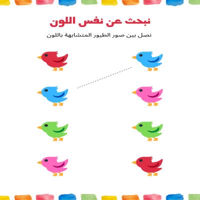 نبحث عن نفس اللون