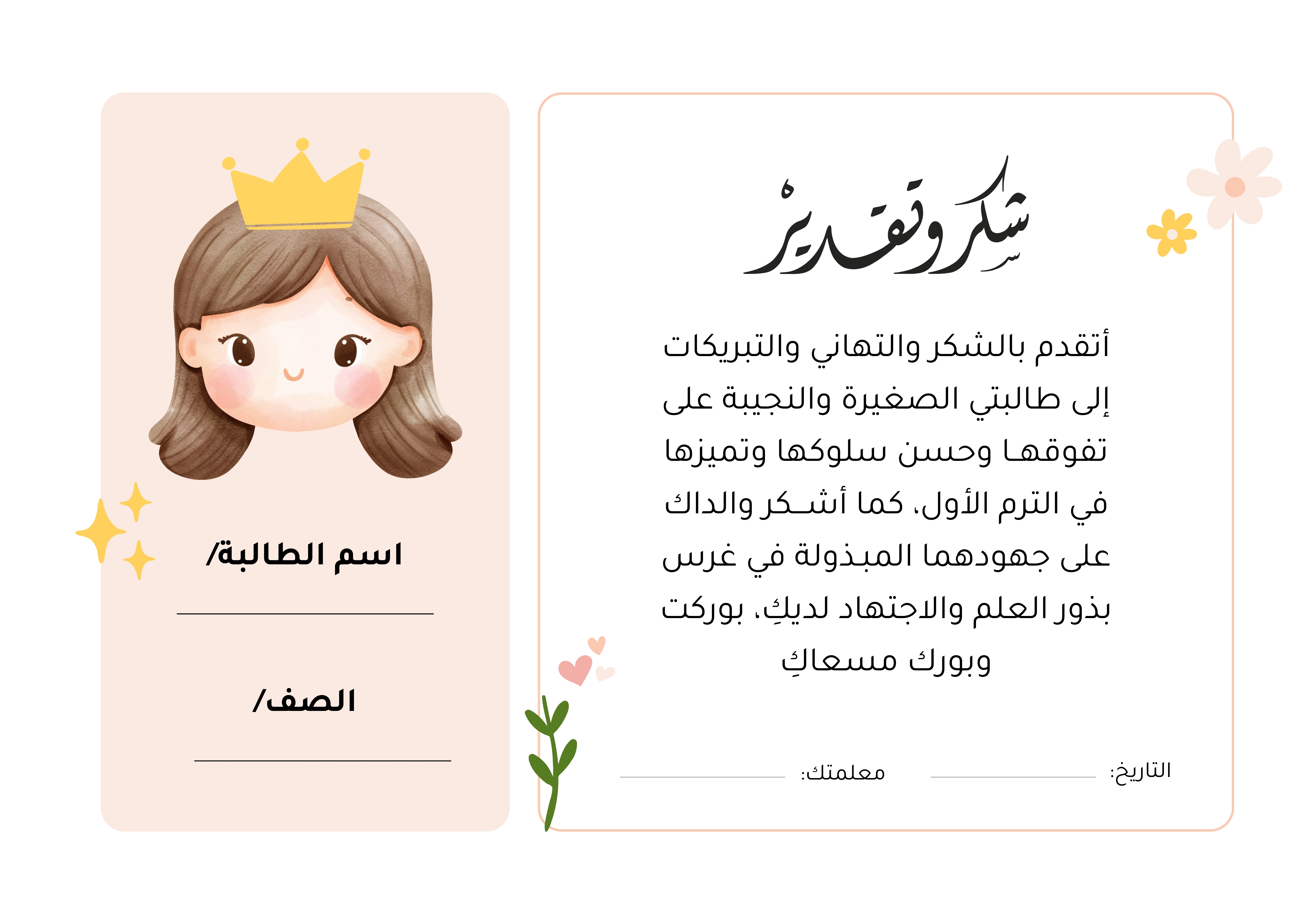 شهادة شكر وتقدير