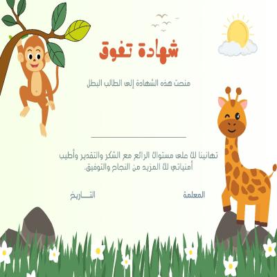 شهادة شكر وتقدير 