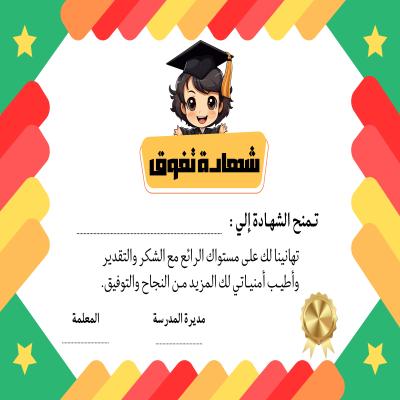 شهادة شكر وتقدير
