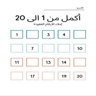 أكمل الارقام