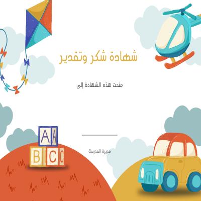 شهادة شكر وتقدير