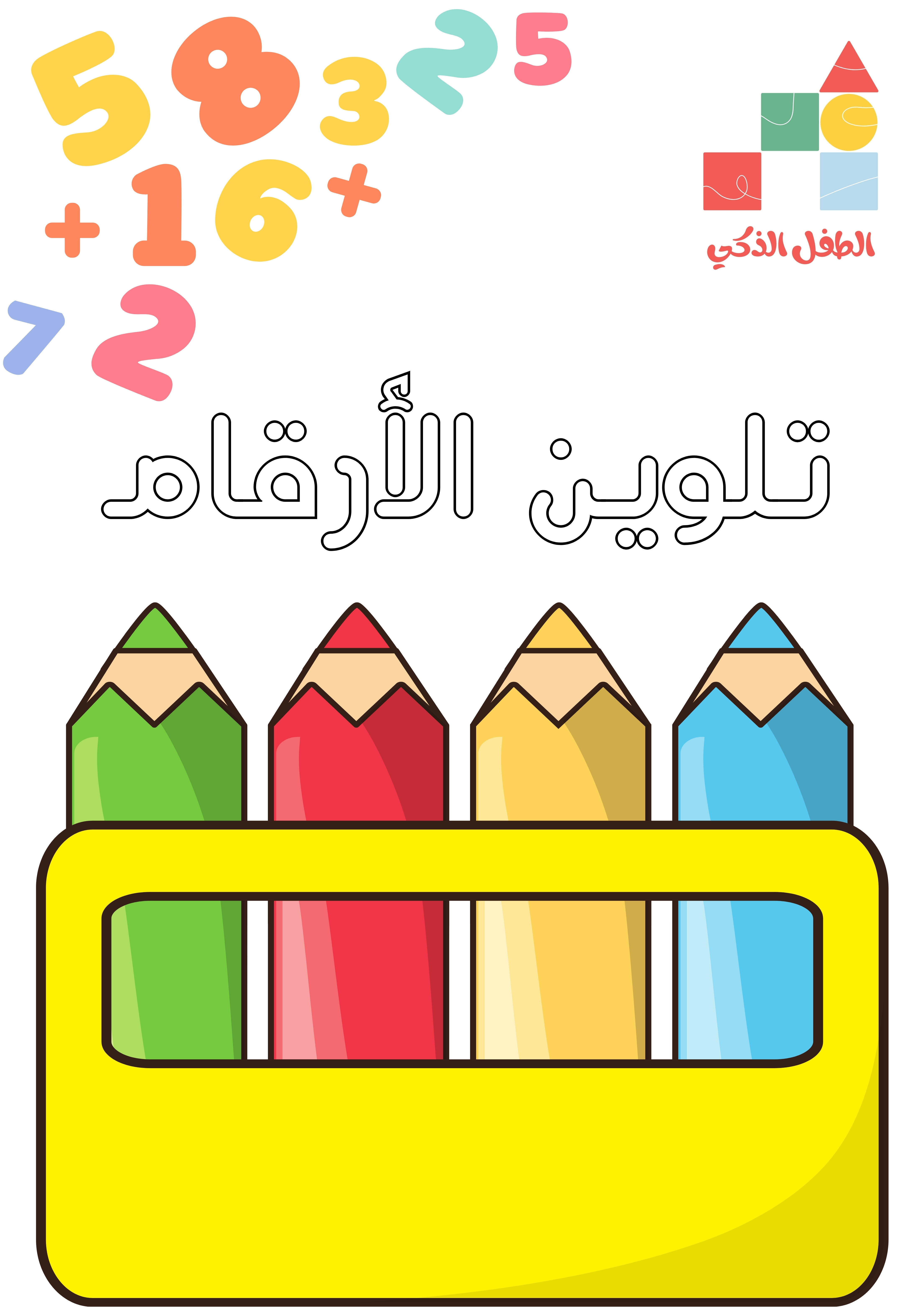 تليون الارقام