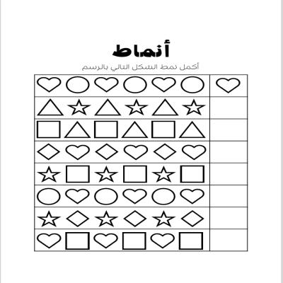 أكمل / ي نمط الشكل التالي بالرسم
