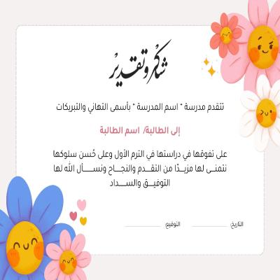 شهادة شكر وتقدير 