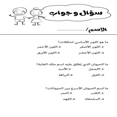 سؤال و جواب