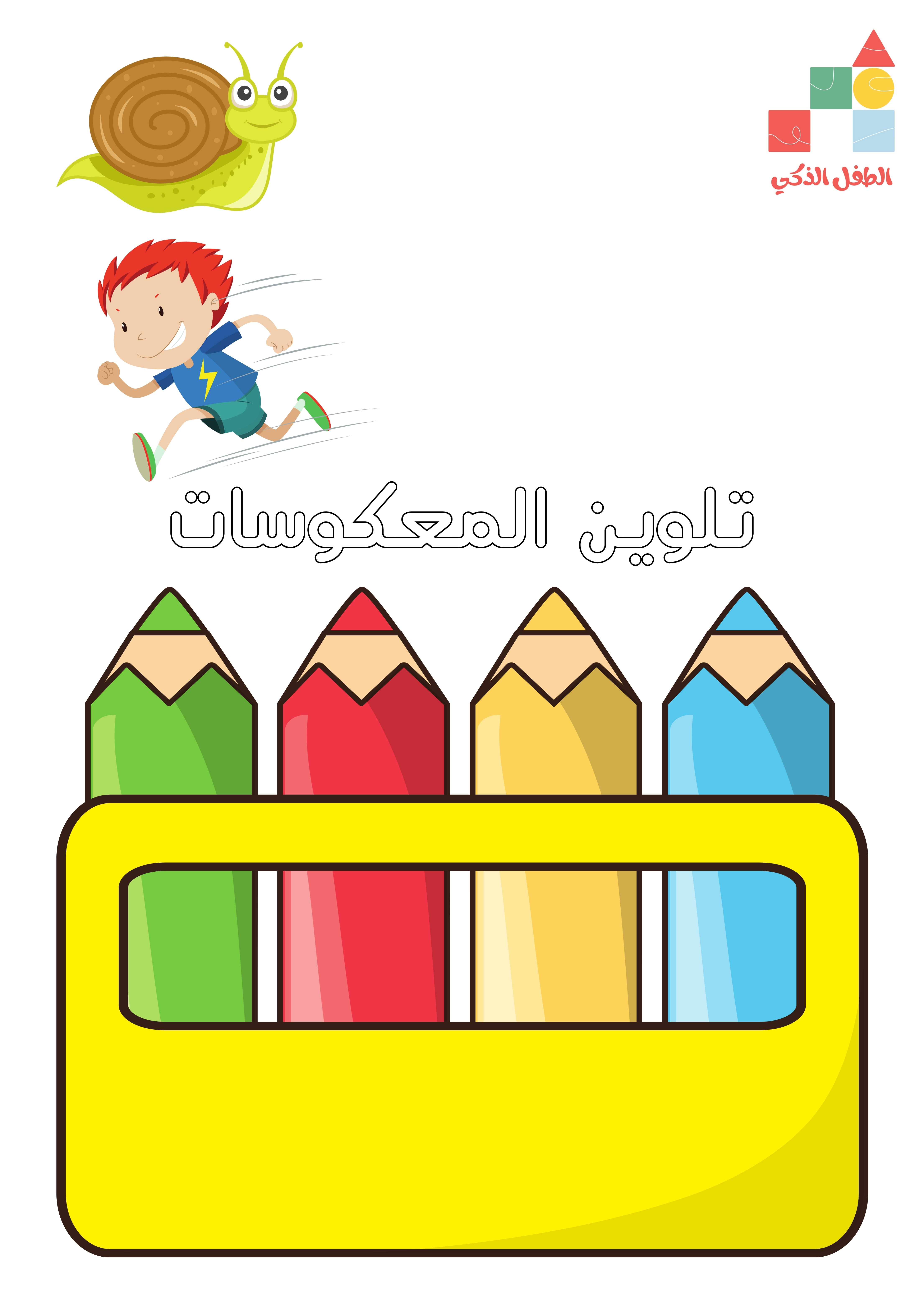 تلوين المعكوسات