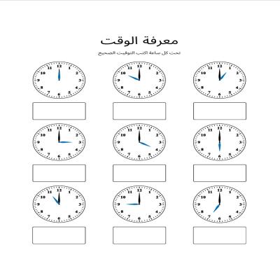 معرفة الوقت
