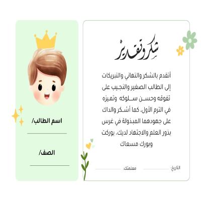 شهادة شكر وتقدير 