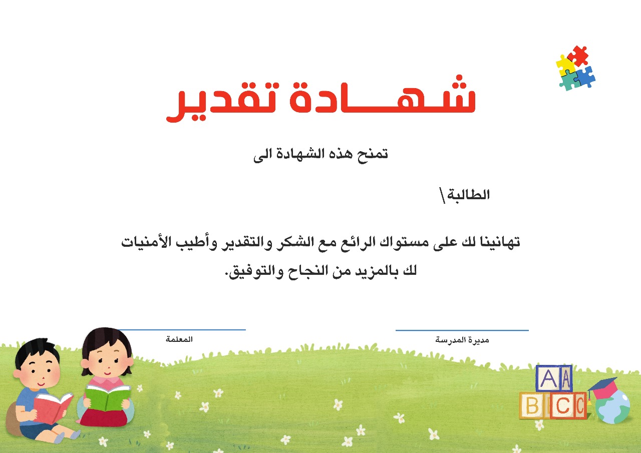 شهادة شكر وتقدير 