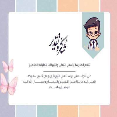 شهادة شكر وتقدير 