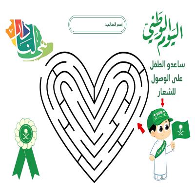 نشاط اليوم الوطني السعودي 