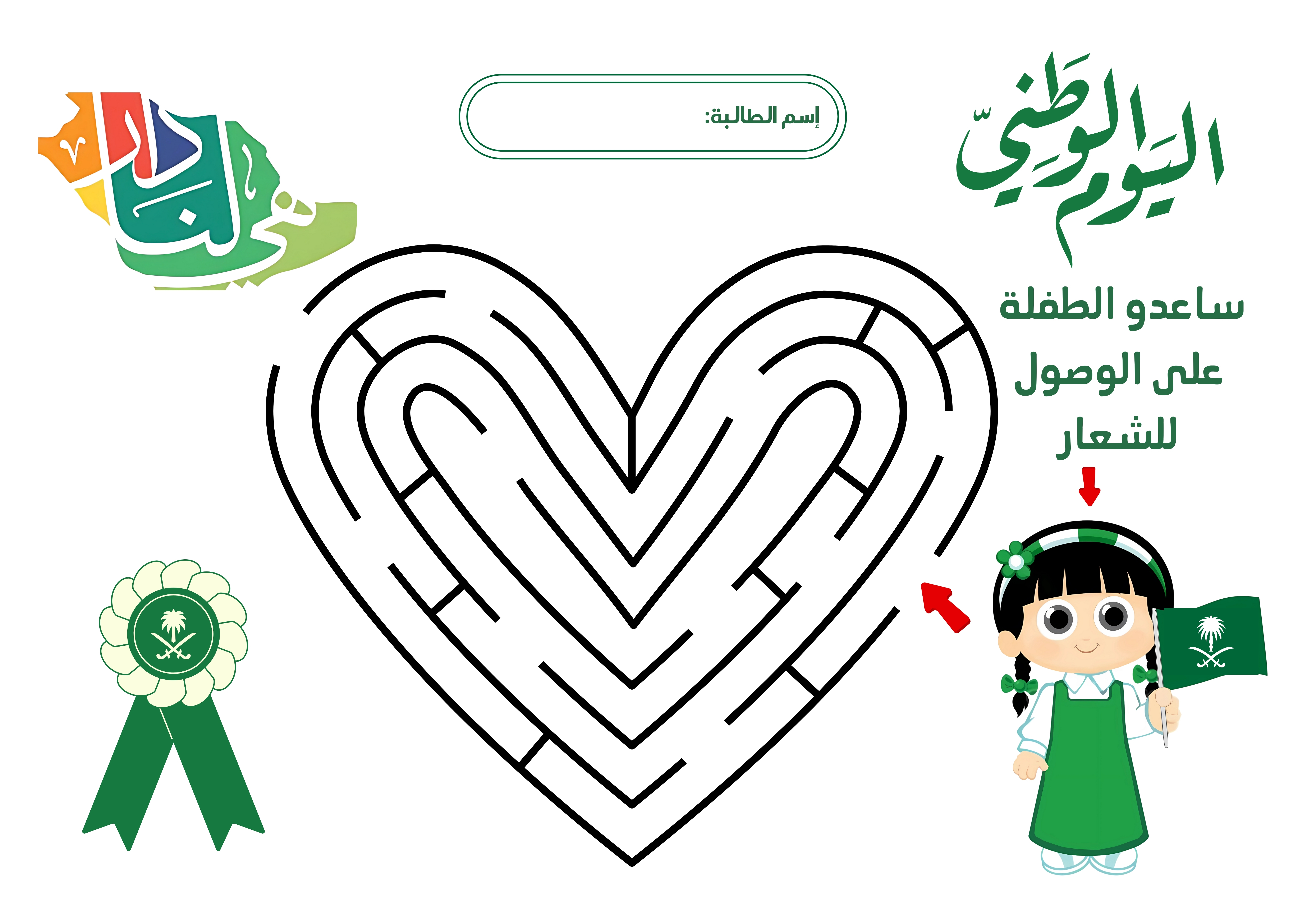 نشاط اليوم الوطني السعودي 